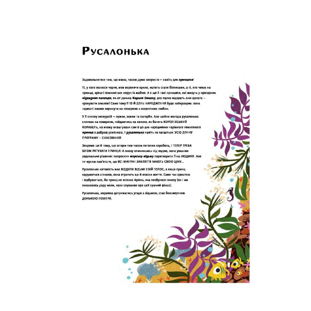 Книга Уроки виживання для принцес - Федеріка Магрін #книголав (9786177820313) - зображення 9