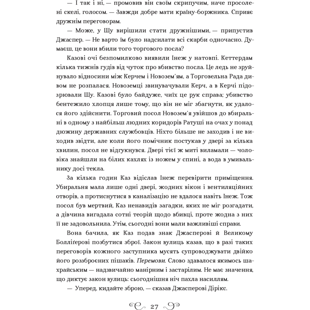 Книга Шістка воронів - Лі Бардуґо Vivat (9786176907176) - зображення 4