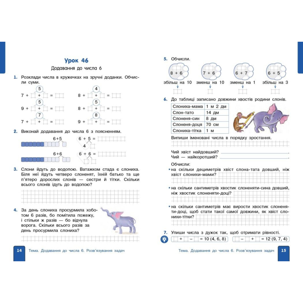Навчальний посібник Математика. Для 2 класу. У 3-х частинах. Частина 2 - О.М. Гісь, І.В. Філяк Ранок (9786170988003) - зображення 5