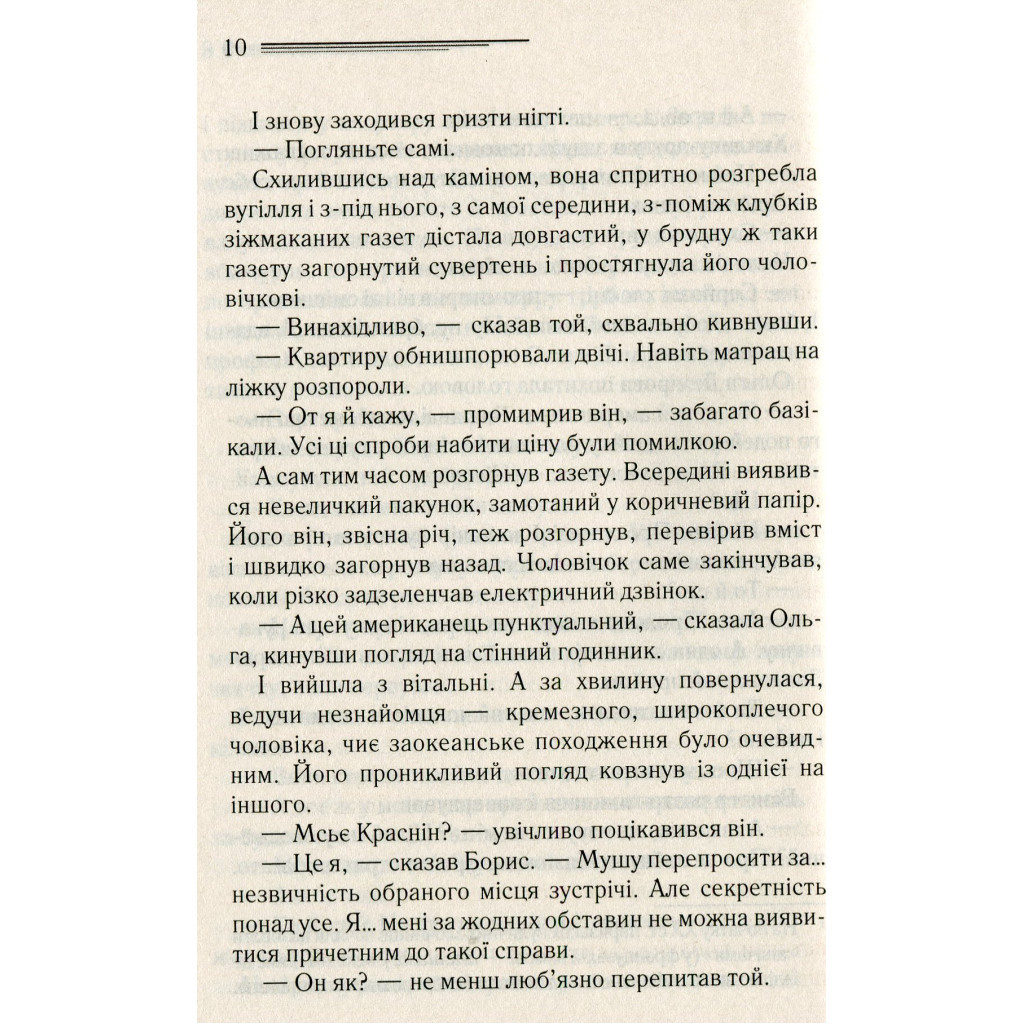 Книга Загадка "Блакитного потяга" - Агата Крісті КСД (9786171268708) - зображення 5