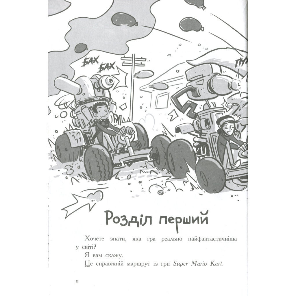 Книга Останні підлітки на Землі та Король Жахів. Книга 3 - Макс Бралльє Ранок (9786170957412) - изображение 9