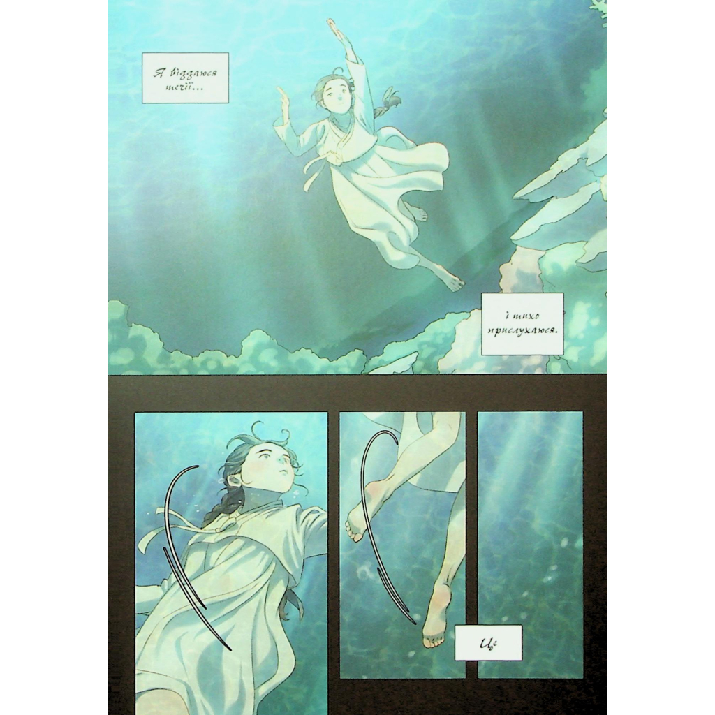 Комікс Китова зірка. Русалонька з Кьонсона. Том 1 - На Юнхі Varvar Publishing (9786170996435) - изображение 6