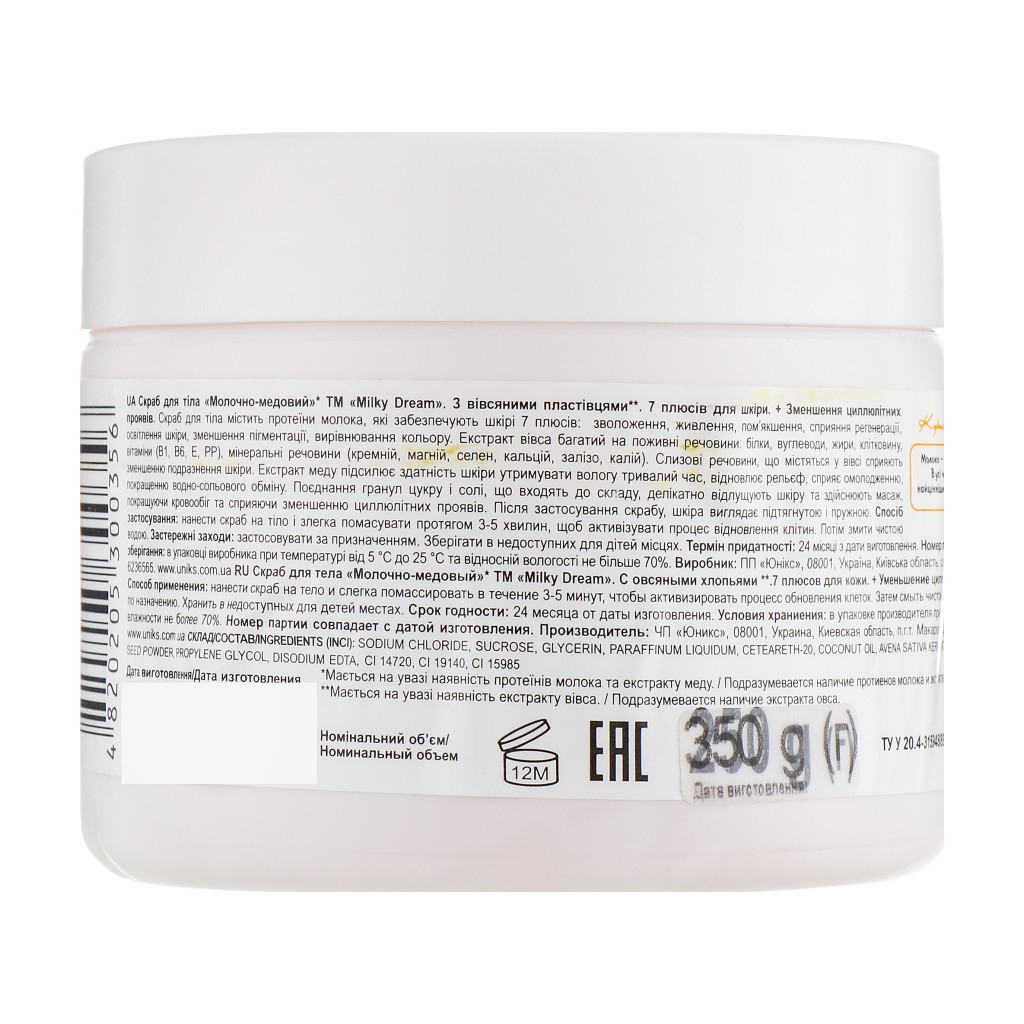 Скраб для тіла Milky Dream Молочно-медовий 350 г (4820205300356) - изображение 2