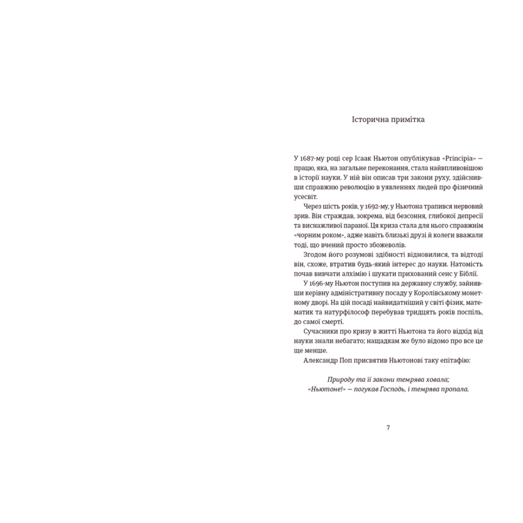 Книга Знову й знову - Бен Елтон Видавництво Старого Лева (9789666799725) - зображення 4