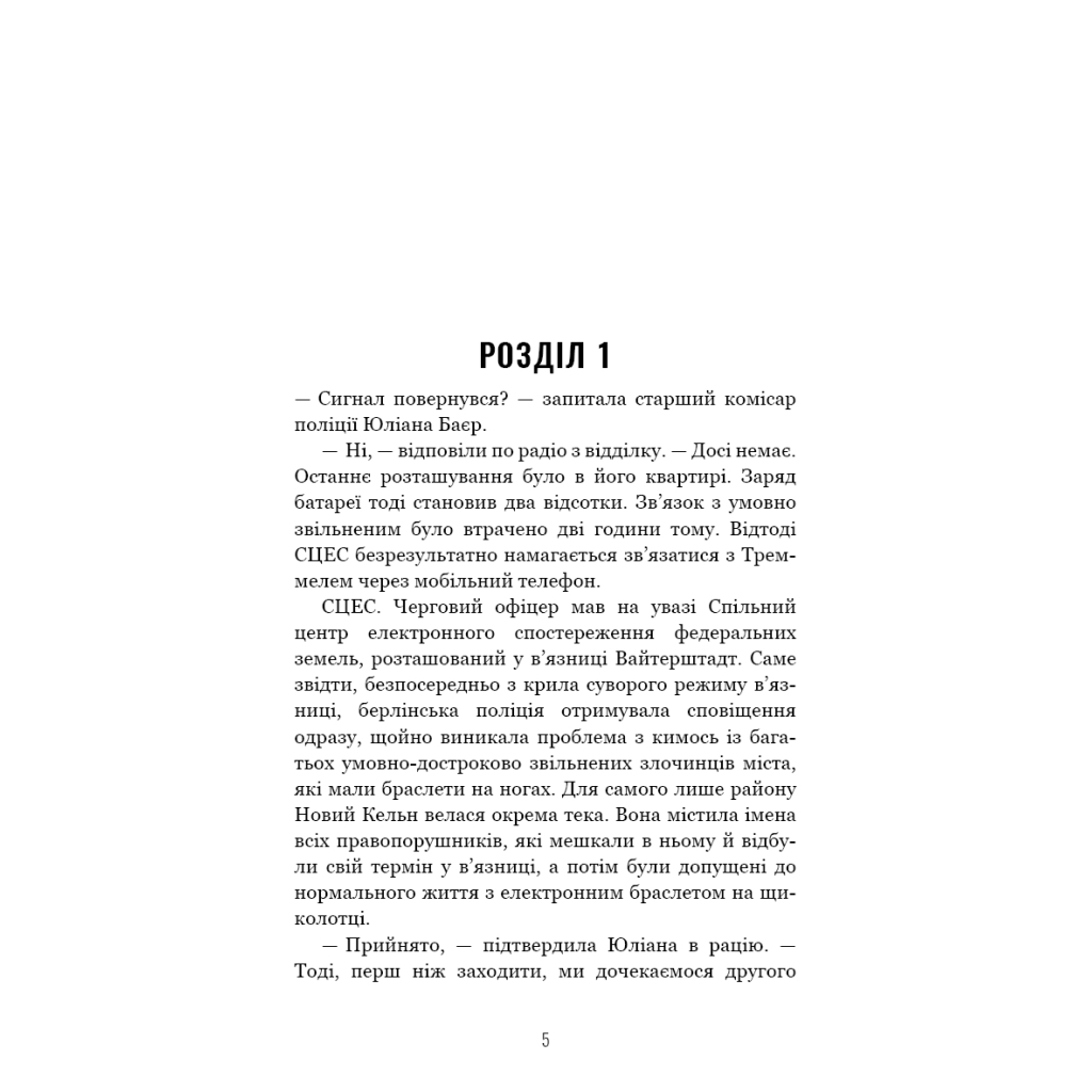 Книга Грімм. Книга 1: Червона Шапочка бреше - Еліас Галлер BookChef (9786175483626) - зображення 4