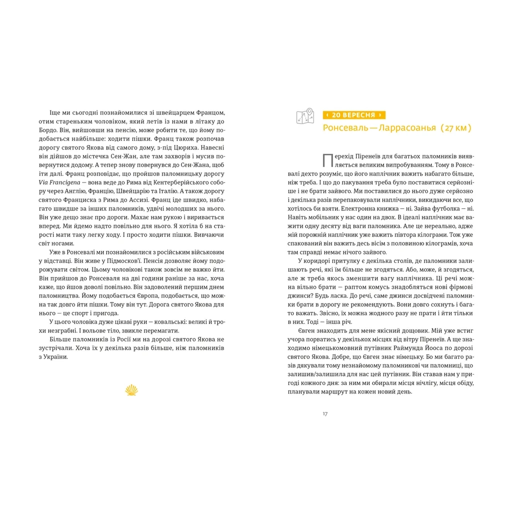 Книга Дорога святого Якова - Дзвінка Матіяш Видавництво Старого Лева (9789664483404) - изображение 6