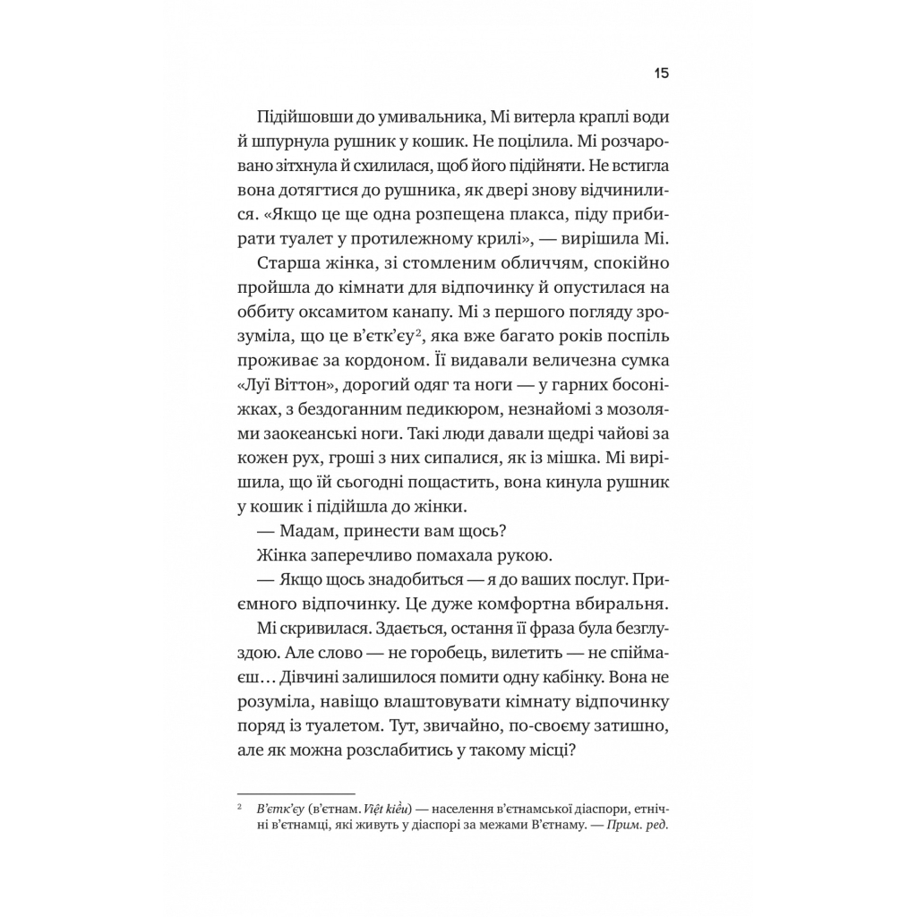 Книга Випробування нареченої - Гелен Хоанг Vivat (9786171706675) - зображення 11