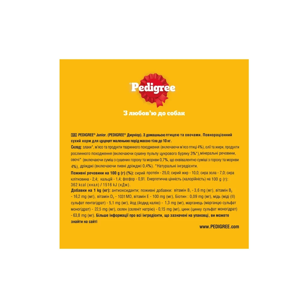 Сухий корм для собак Pedigree для цуценят малих порід з птицею та овочами 7 кг (5998749145210) - зображення 4