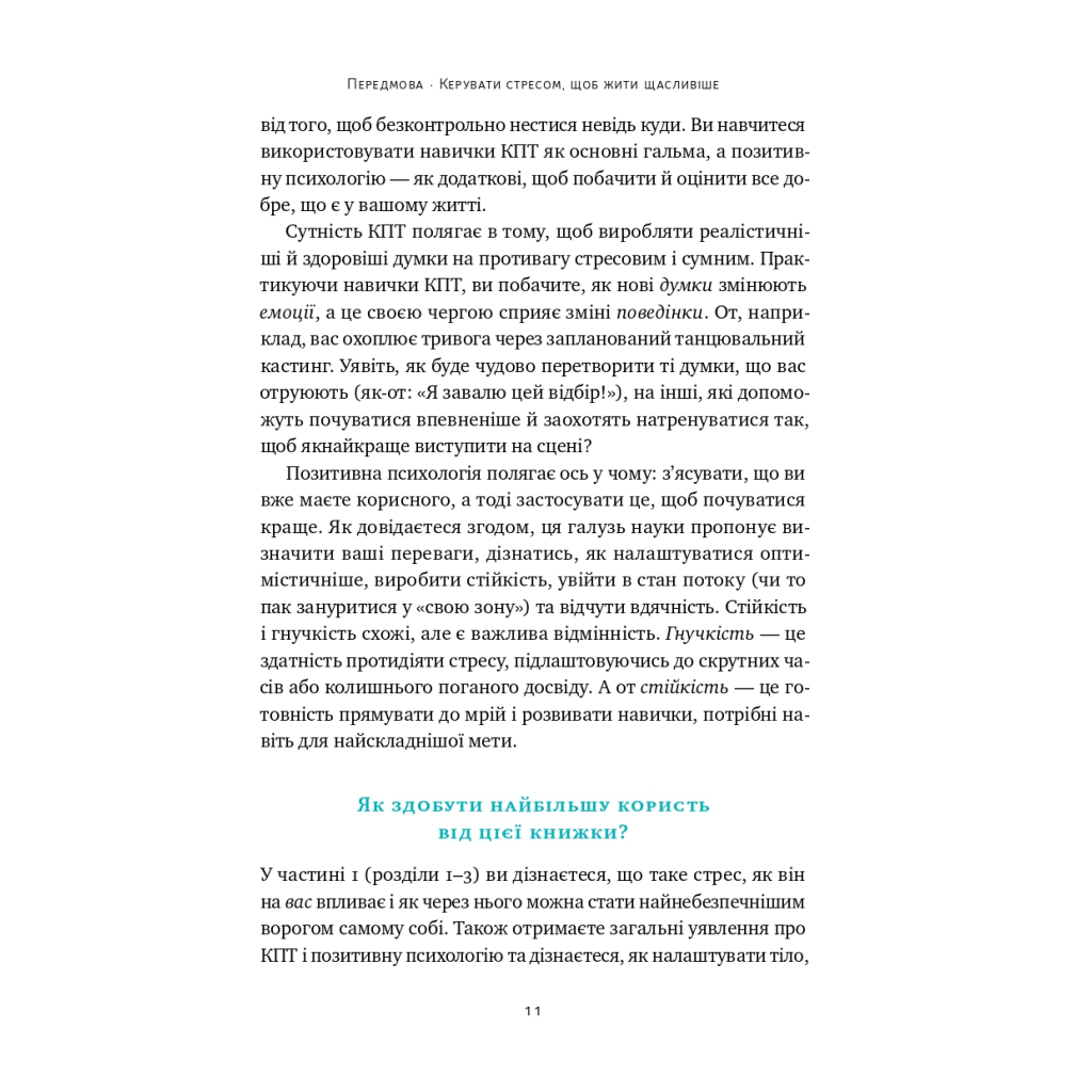 Книга "Мене ніхто не розуміє" Як впоратися зі стресом у школі, сім'ї і стосунках - Джеффрі Бернстейн Наш Формат (9786177866908) - picture 9