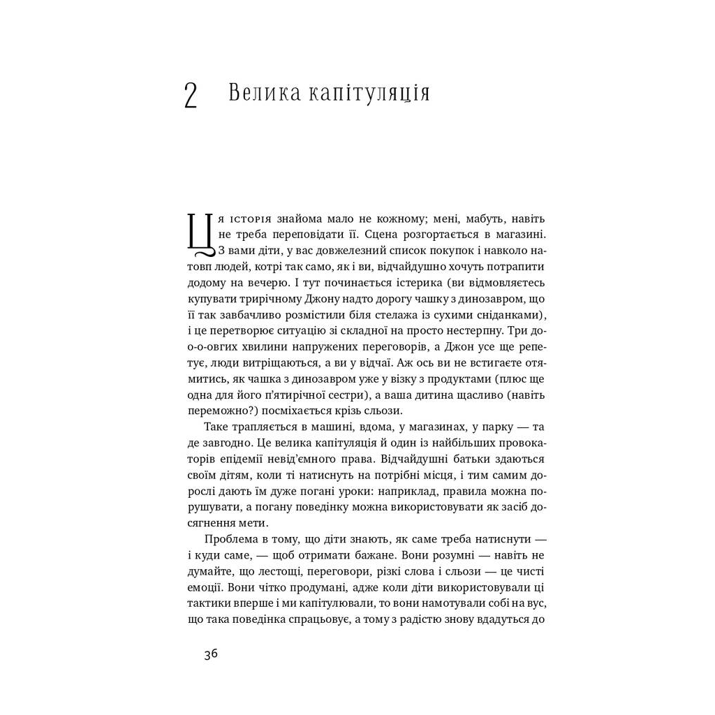 Книга Я!Я!Я! Як перевиховати егоїстичну дитину (або її батьків) - Емі Маккріді Наш Формат (9786177682041) - picture 9