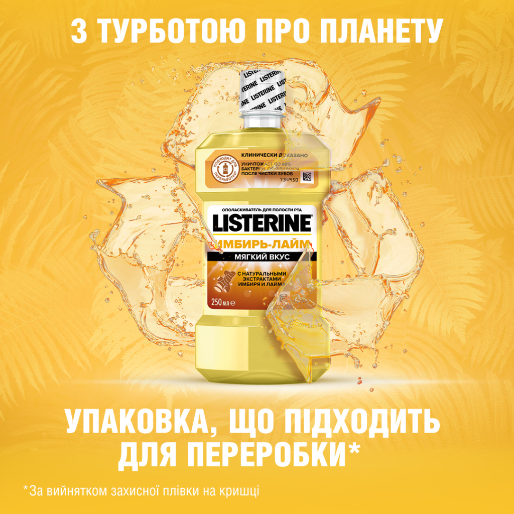 Ополіскувач для порожнини рота Listerine Свіжість імбиру та лайму 250 мл (3574661562025) - зображення 8