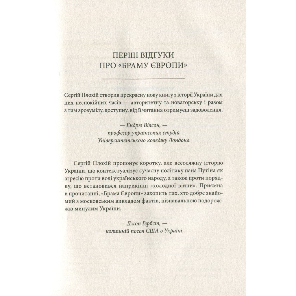 Книга Брама Європи. Історія України від скіфських воєн до незалежності - Сергій Плохій КСД (9786171285828) - зображення 4