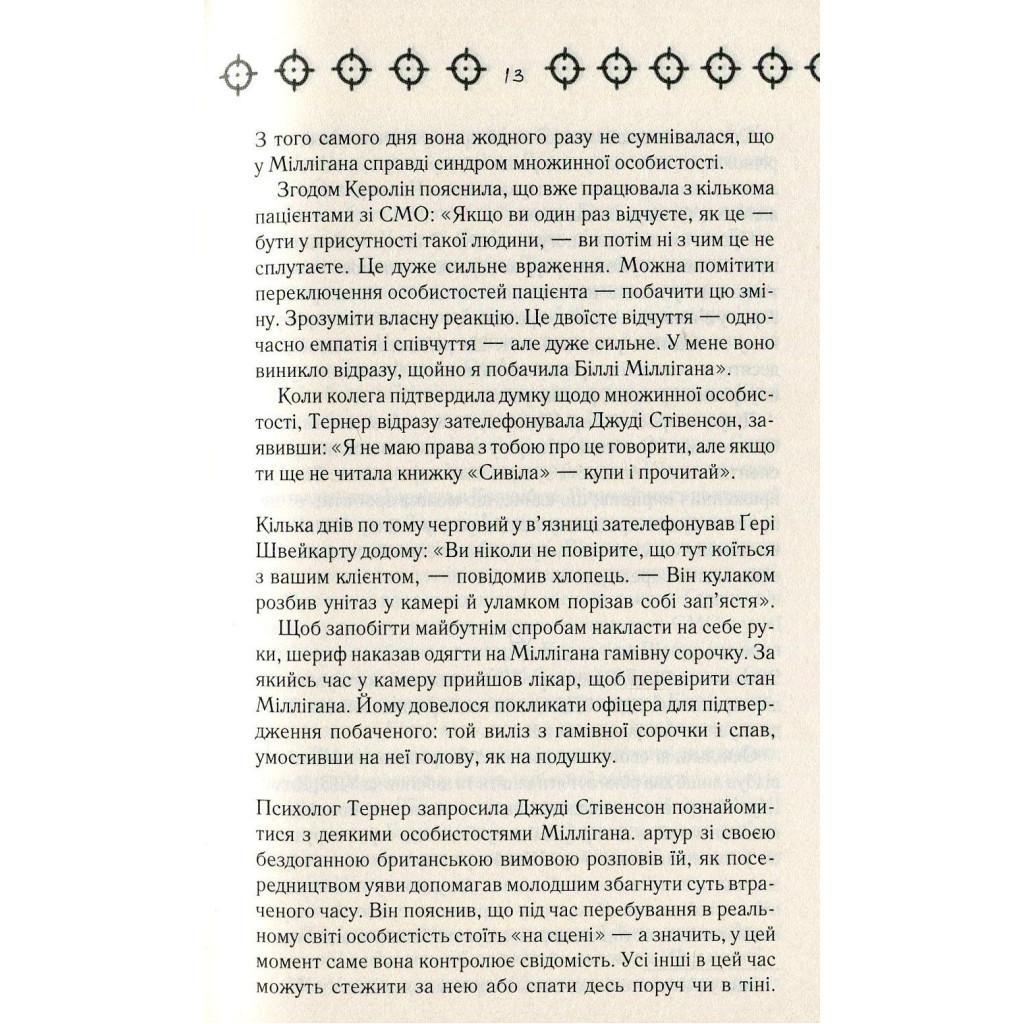 Книга Війни Міллігана. Книга 2 - Деніел Кіз КСД (9786171245266) - зображення 10