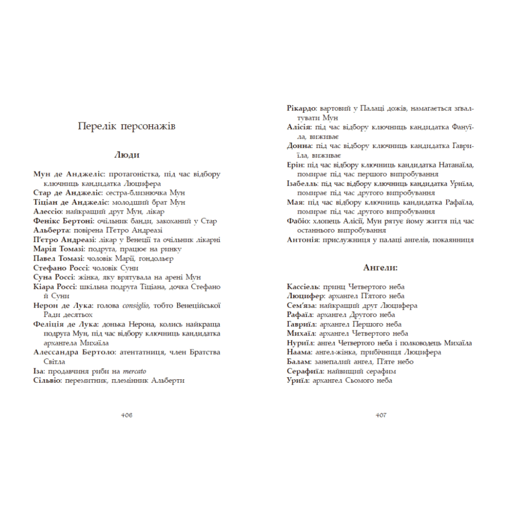 Книга Сага про ангелів. Гнів ангелів - Мара Вульф Readberry (9786170995650) - зображення 11