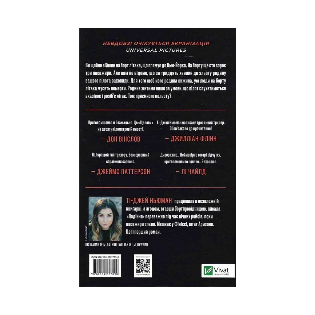 Книга Падіння - Ті-Джей Ньюман Vivat (9789669827890) - зображення 2