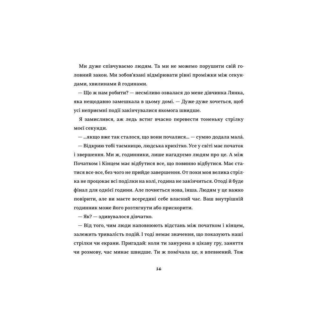 Книга Таємні історії маленьких і великих перемог - Таня Стус #книголав (9786178012687) - зображення 8