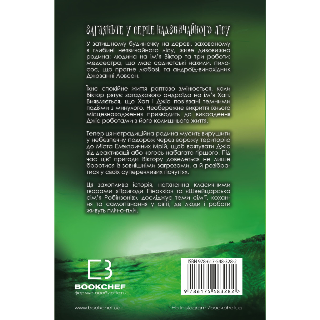 Книга Із життя маріонеток - Т. Дж. Клюн BookChef (9786175483282) - зображення 3