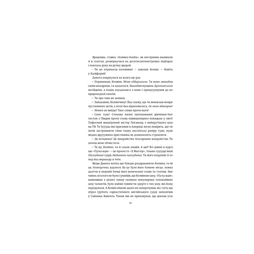 Книга Пульсація - Бен Елтон #книголав (9786177820696) - зображення 10