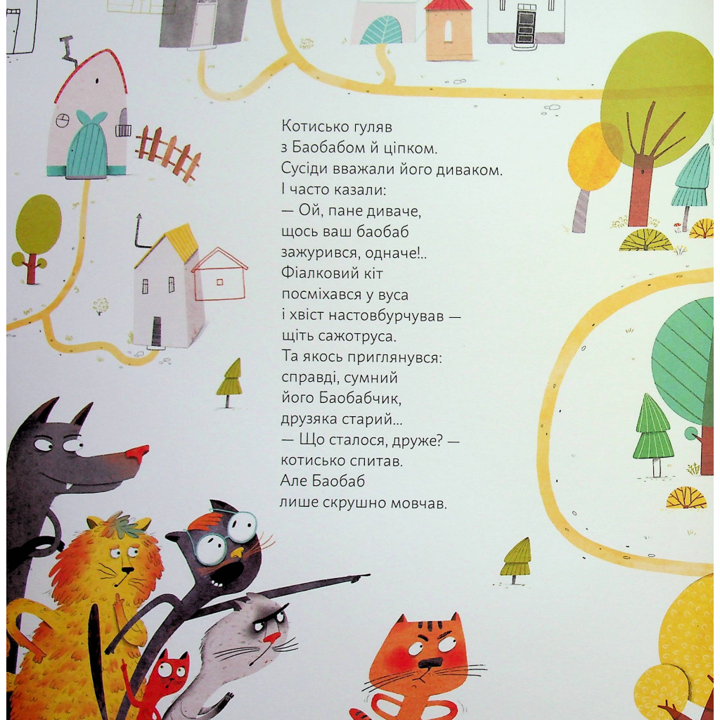 Книга Про дива і диваків - Катерина Міхаліцина Видавництво Старого Лева (9789664483299) - зображення 9