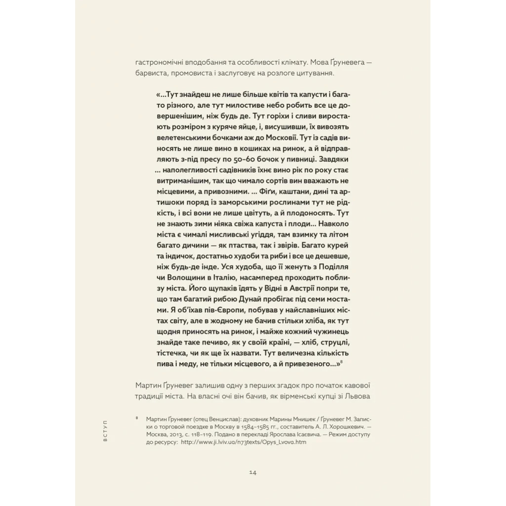 Книга Львівська кухня. Моя кулінарна подорож Галичиною - Маріанна Душар Видавництво Старого Лева (9789664484081) - изображение 8