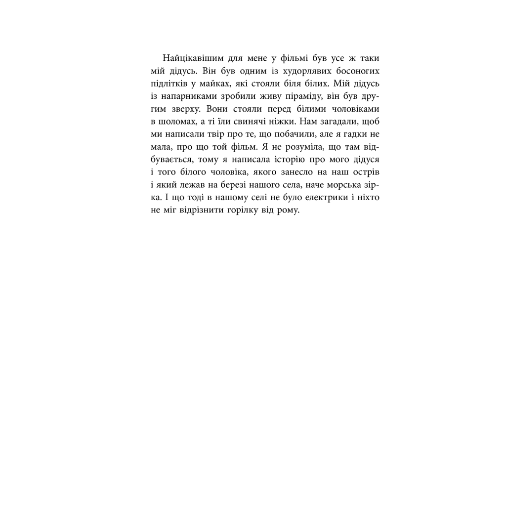 Книга Містер Піп - Ллойд Джонс Фабула (9786170959058) - зображення 8