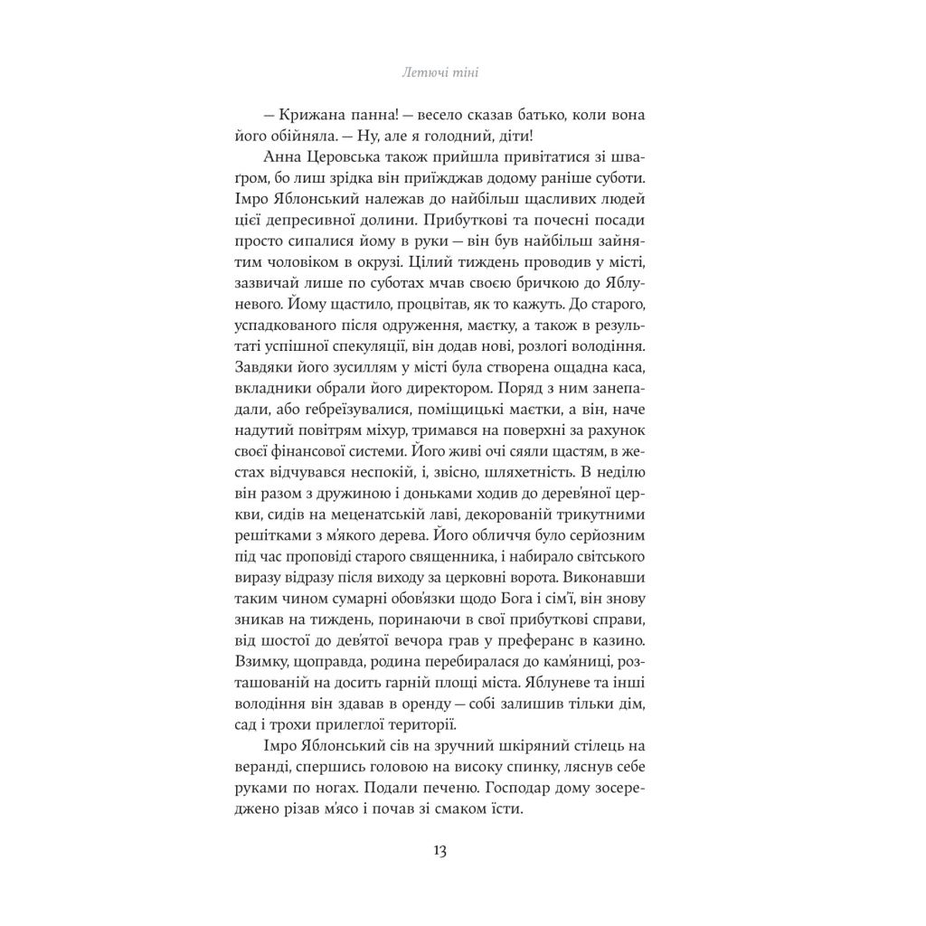 Книга Летючі тіні. Вибрані твори - Світозар Гурбан-Ваянський Yakaboo Publishing (9786178222772) - зображення 9