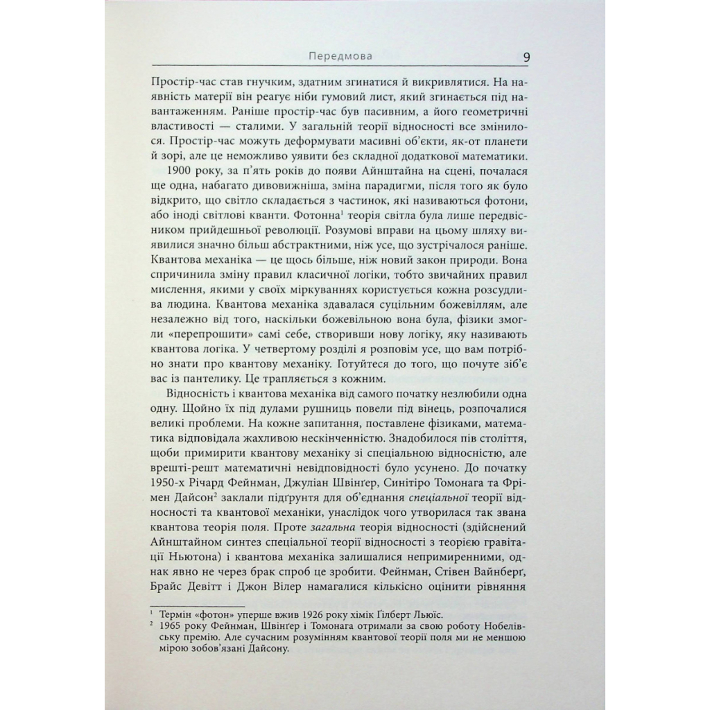 Книга Війна чорної діри - Леонард Сасскінд Фабула (9786170983312) - picture 8