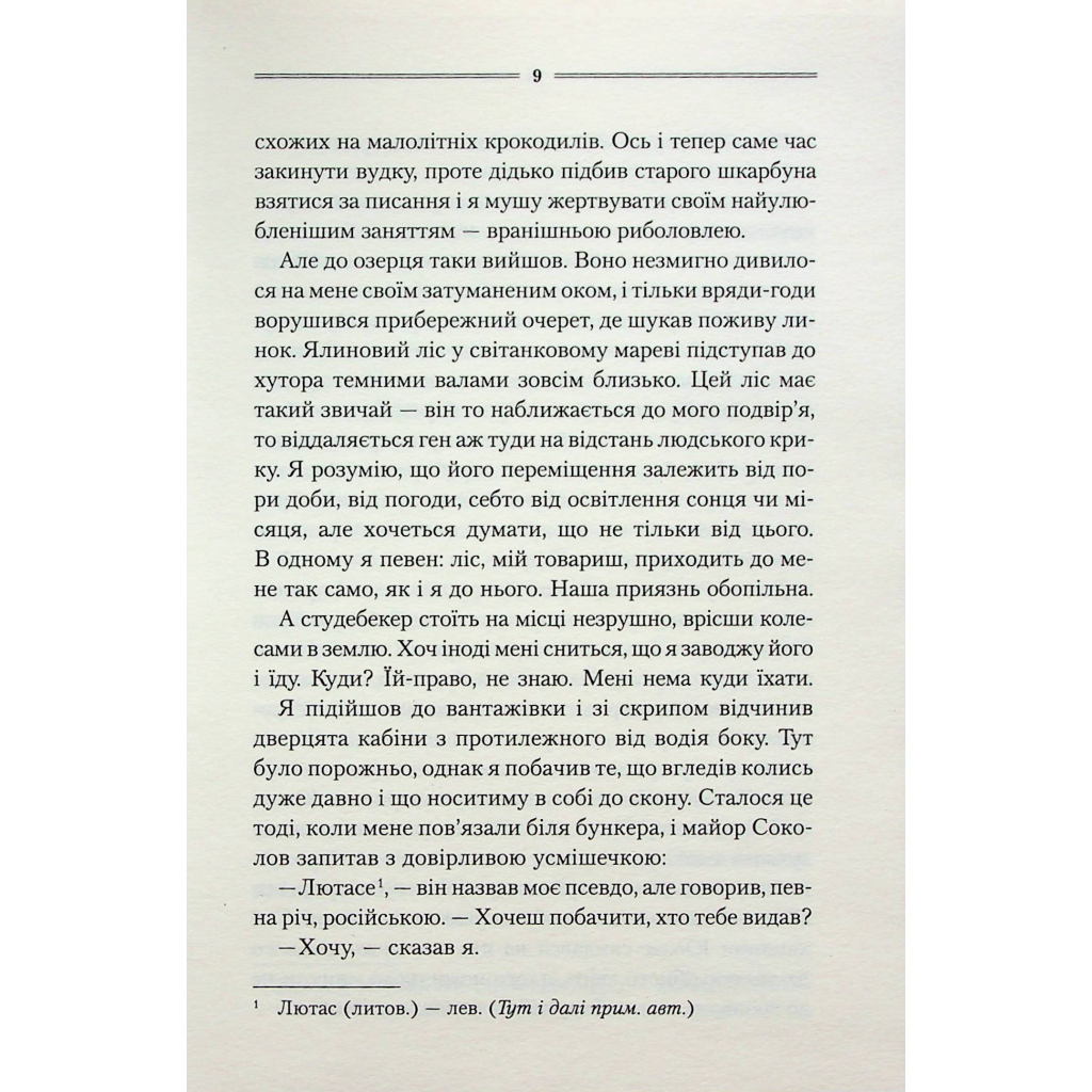 Книга Заячий костел - Василь Шкляр КСД (9786171511378) - зображення 5