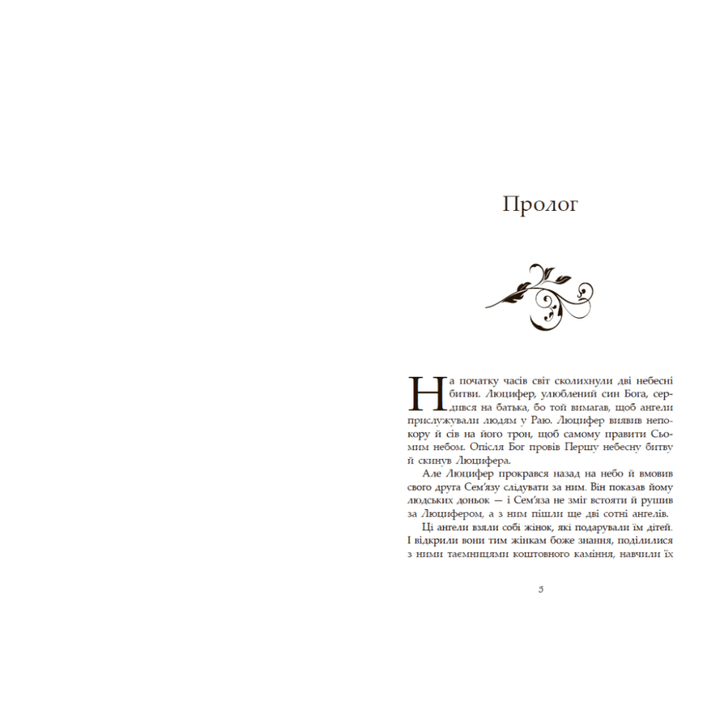 Книга Сага про ангелів. Гнів ангелів - Мара Вульф Readberry (9786170995650) - зображення 3