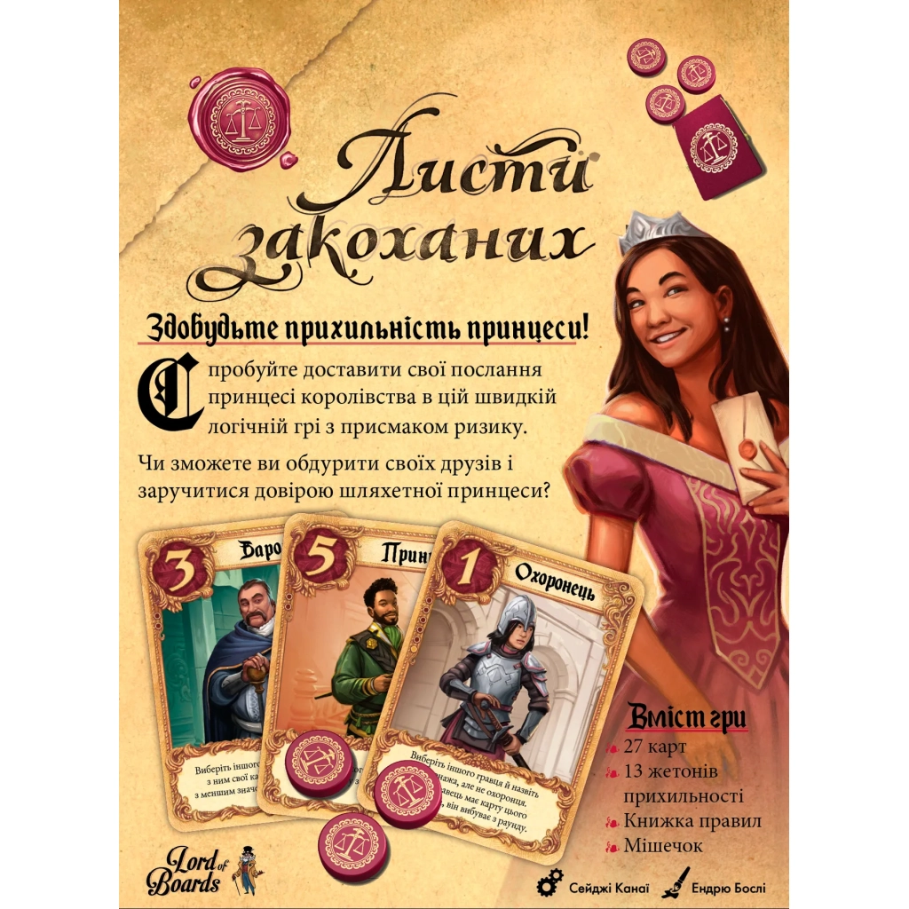 Настільна гра Lords of Boards Листи Закоханих (LOB2109UA) - зображення 1