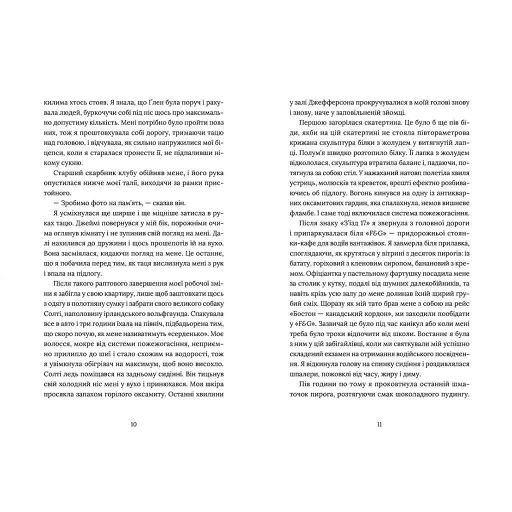 Книга Кондитерка-втікачка - Луїз Міллер Видавництво Старого Лева (9789664480588) - зображення 5