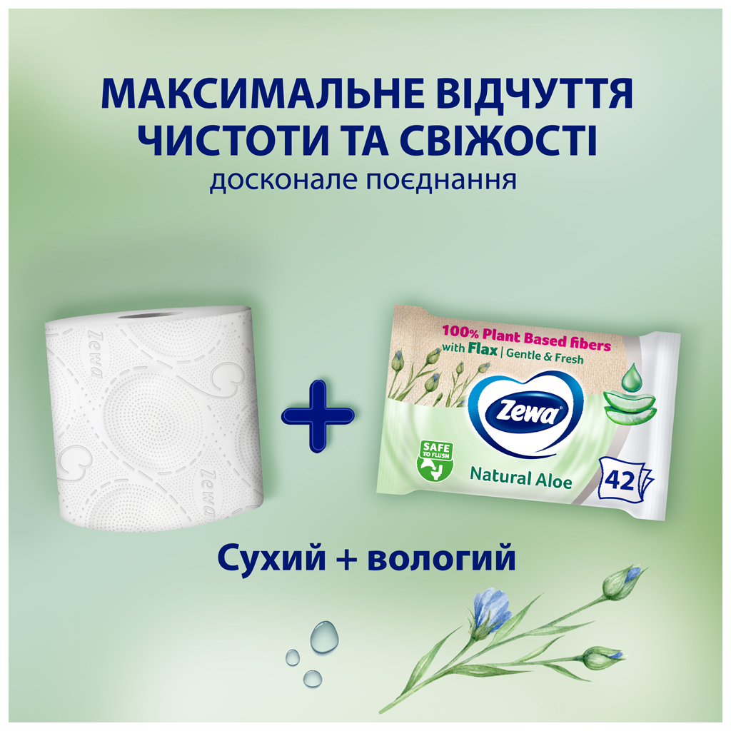 Туалетний папір Zewa Aloe Vera 42 шт (7322540898934) - зображення 5