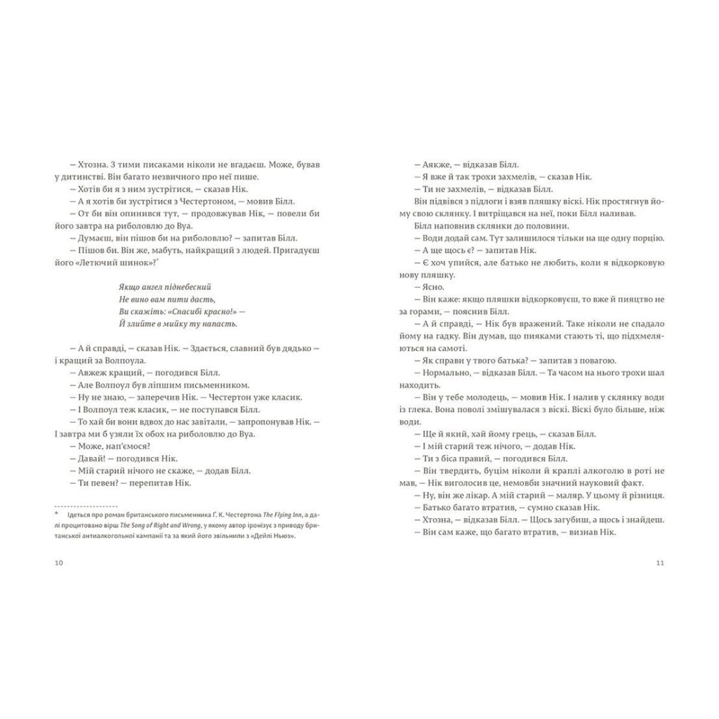 Книга Сніги Кіліманджаро - Ернест Гемінґвей Видавництво Старого Лева (9786176797500) - зображення 6