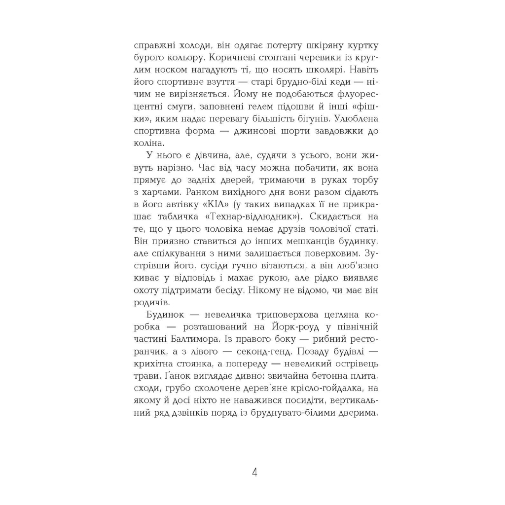 Книга Рудий на узбіччі - Енн Тайлер Фабула (9786170968258) - зображення 5