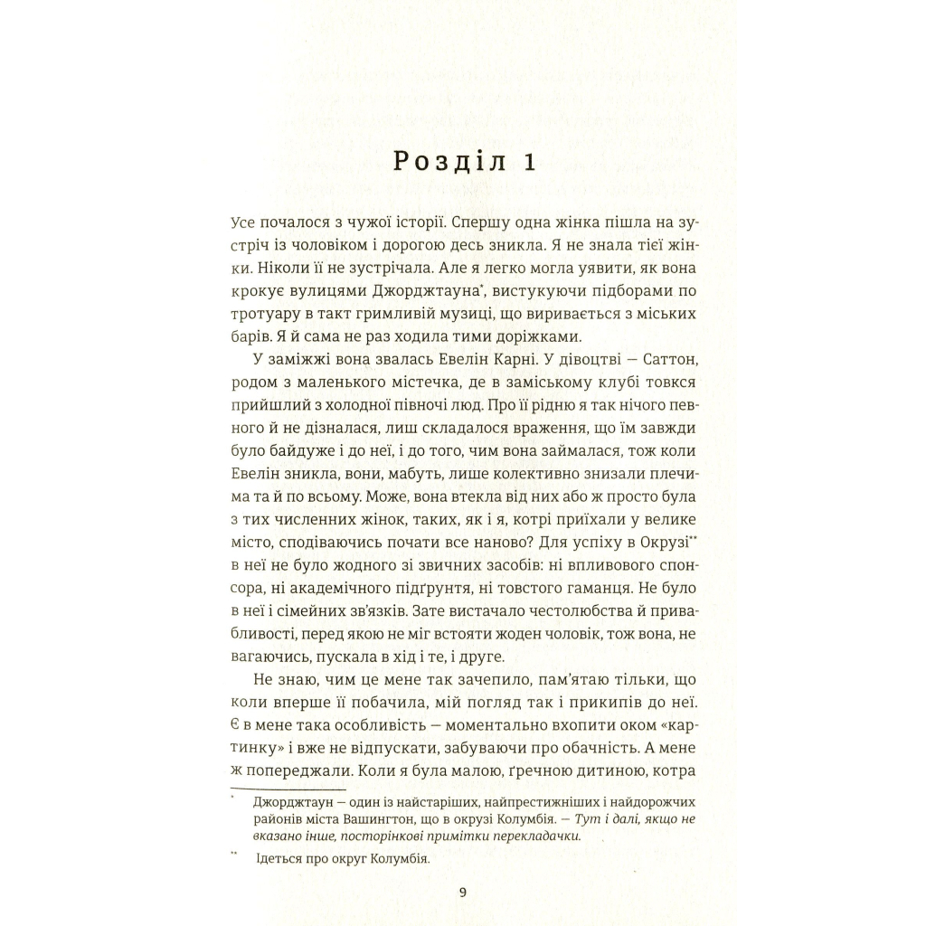 Книга У світлі камер - Крістіна Ковак #книголав (9786177563975) - зображення 4