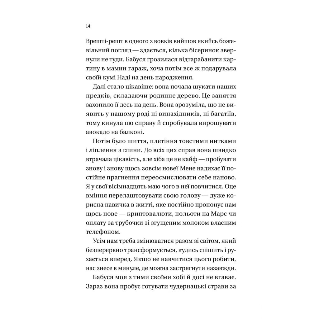 Книга Усі мої тривожні дзвіночки - Євгенія Бабенко Vivat (9786171701274) - зображення 9