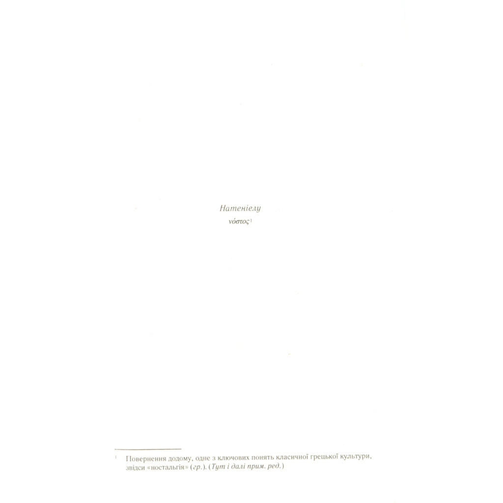 Книга Цирцея - Медлін Міллер Vivat (9789669820853) - зображення 3