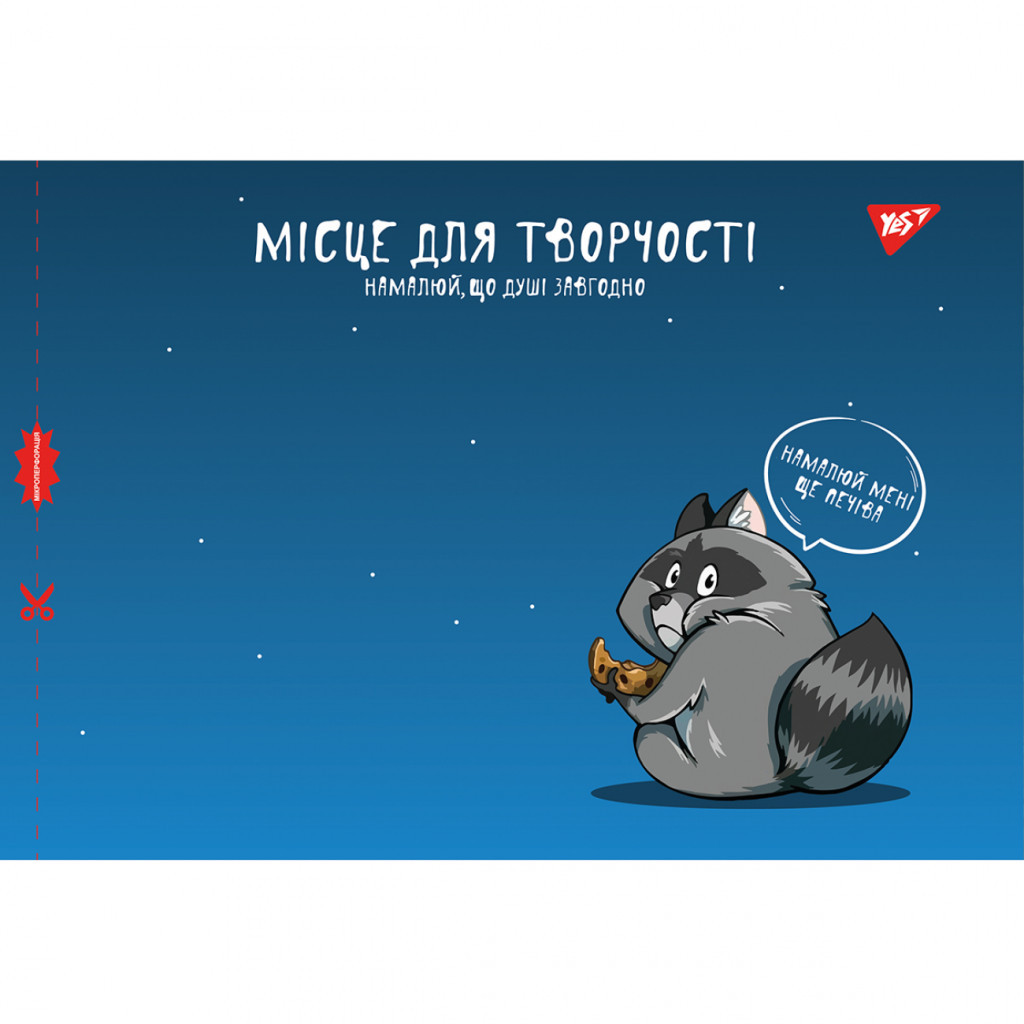 Альбом для малювання Yes А4 20 скоба, з перфорацією для хлопців (130561) - изображение 4