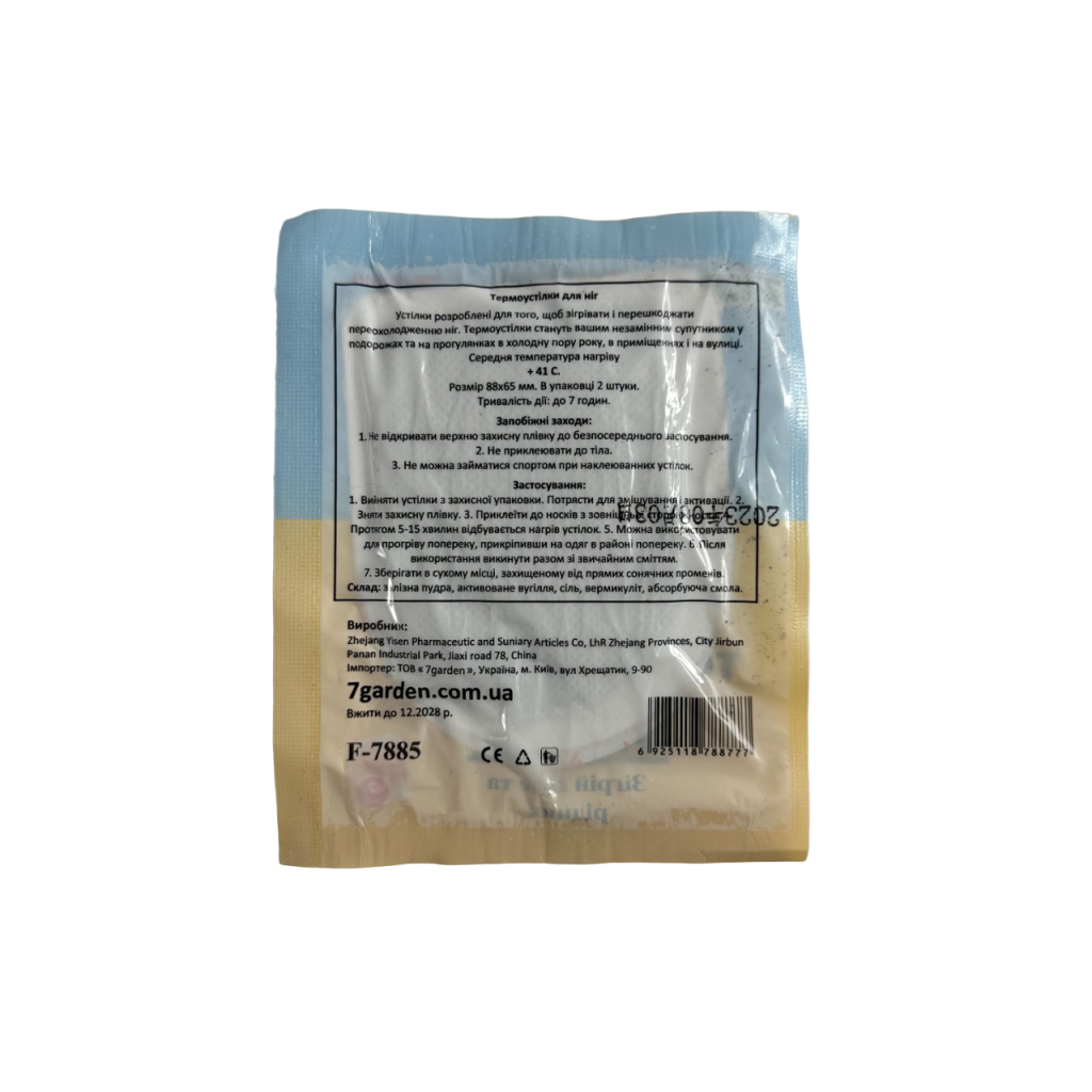 Хімічна грілка Poputchik комплект 7 пар (52-038/7-IS) - изображение 2