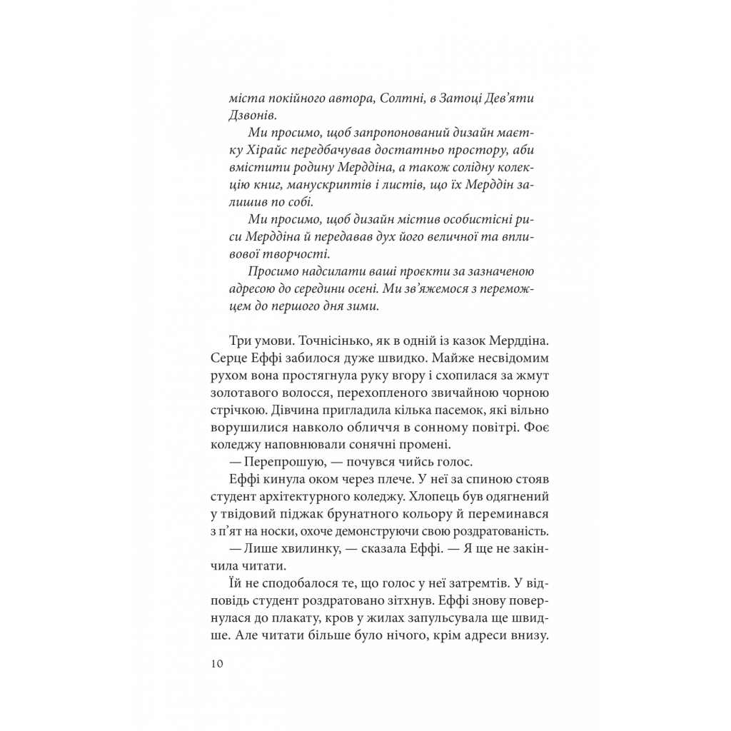 Книга Дослідження утоплення - Ава Рід Vivat (9786171706866) - зображення 4