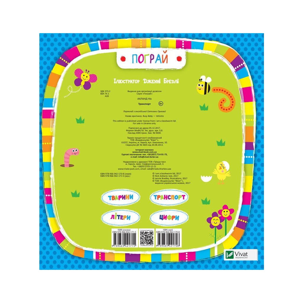 Книга Транспорт - Нік Акланд Vivat (9789669421715) - зображення 4