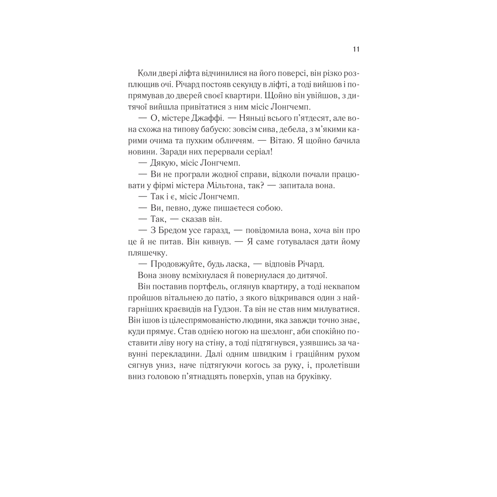 Книга Адвокат диявола - Ендрю Нейдерман КСД (9786171500556) - зображення 4