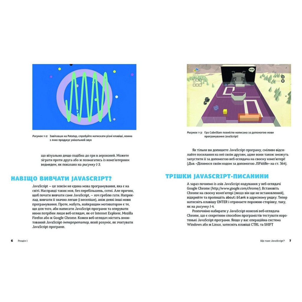 Книга JavaScript для дітей. Веселий вступ до програмування - Нік Морґан Видавництво Старого Лева (9786176794790) - зображення 7