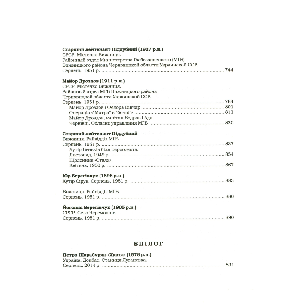 Книга Букова земля - Марія Матіос А-ба-ба-га-ла-ма-га (9786175851791) - зображення 7