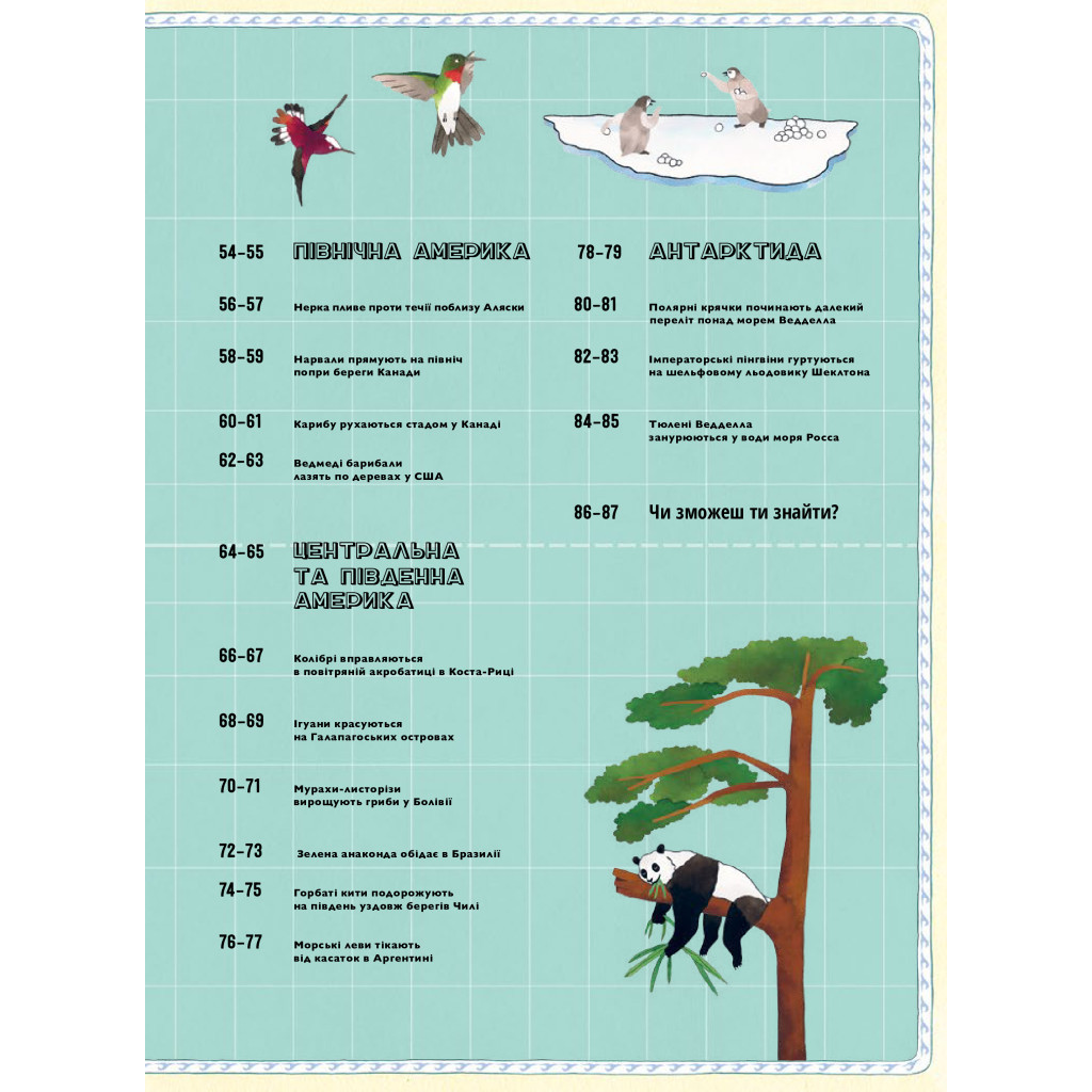 Книга Атлас тварин - Емілі Гокінс, Рейчел Вільямс #книголав (9786177563388) - зображення 7