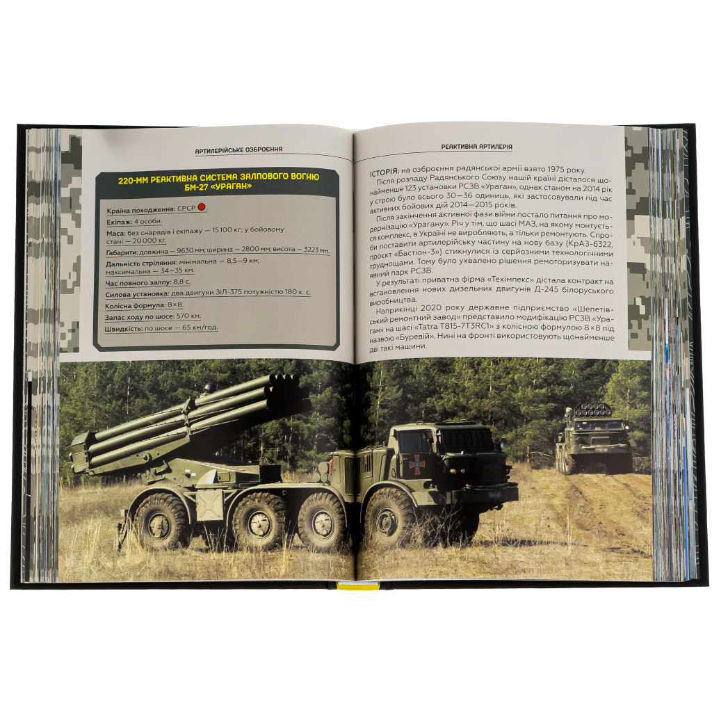 Книга Зброя перемоги - Михайло Жирохов Vivat (9786171701403) - изображение 6