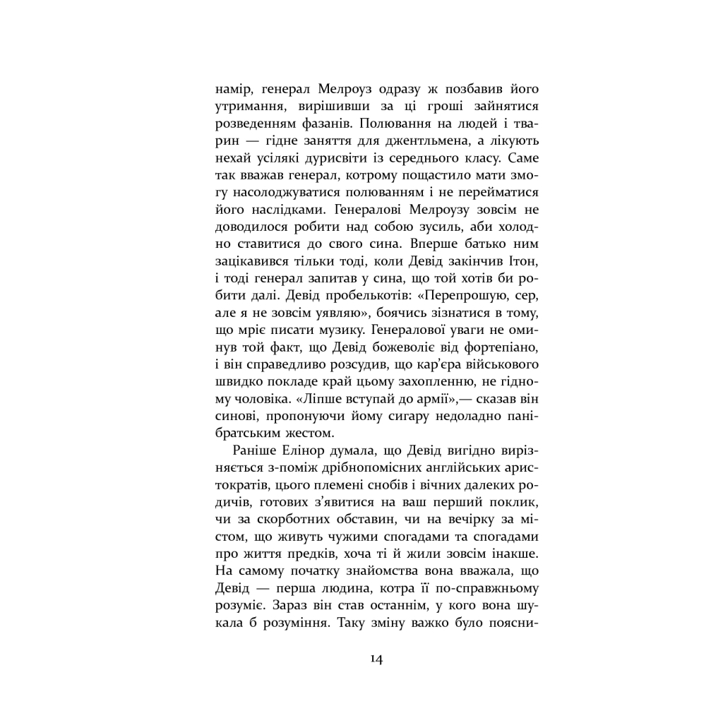 Книга Патрік Мелроуз. Не зважай. Книга 1 - Едвард Сент-Обін Фабула (9786170960764) - зображення 12
