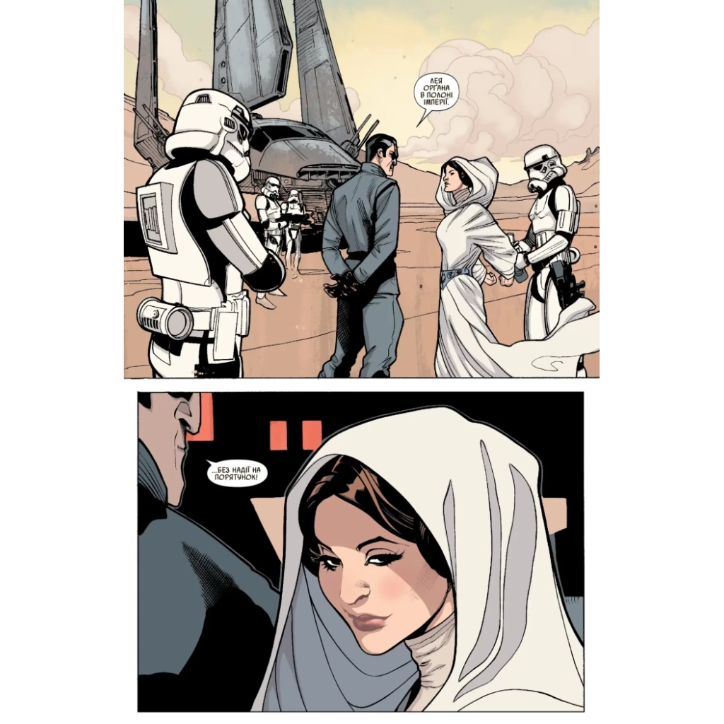 Комікс Зоряні Війни: Принцеса Лея - Марк Вейд Varvar Publishing (9786170999115) - зображення 4