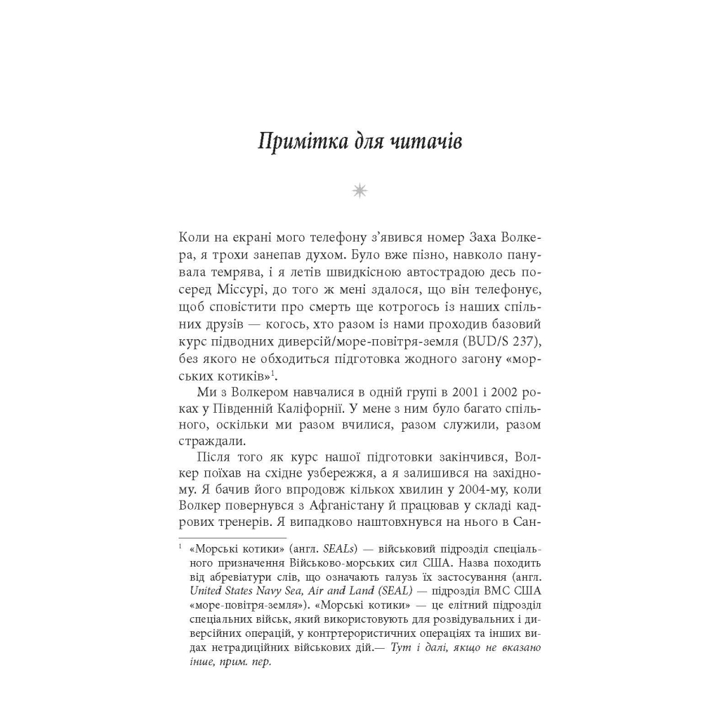 Книга Стійкість тяжко виборена мудрість для ліпшого життя - Ерік Грейтенс Фабула (9786170971586) - зображення 5