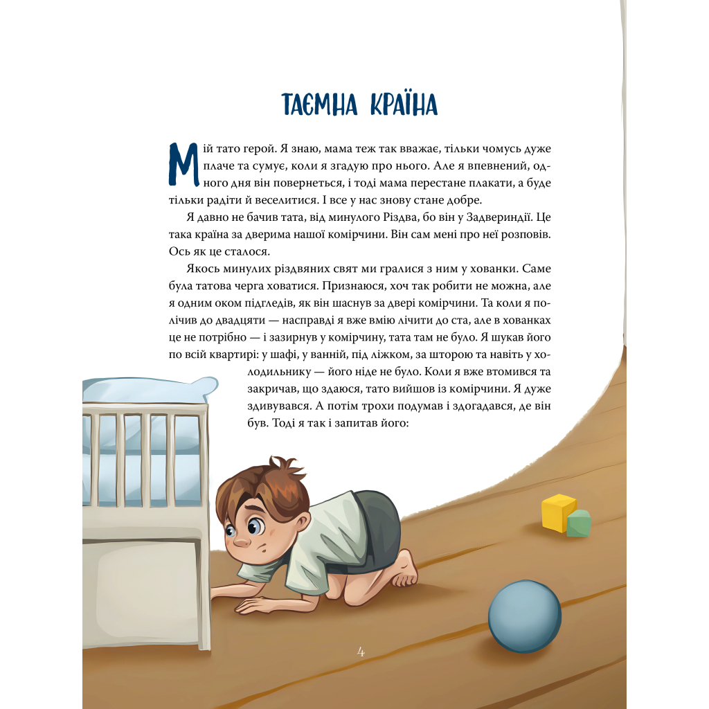 Книга Різдвяна місія, або Як подолати Змія - Галина Манів Видавництво РМ (9786178426804) - зображення 2